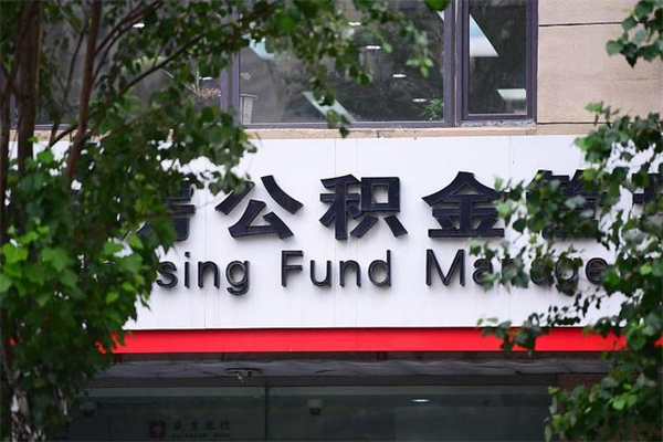 公积金有公司可以提取吗_柳林公积金代办在职离职封存服务